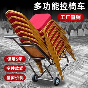 酒店运椅车宴会椅输车多功能凳子搬运车移动会议专用餐椅拉送车