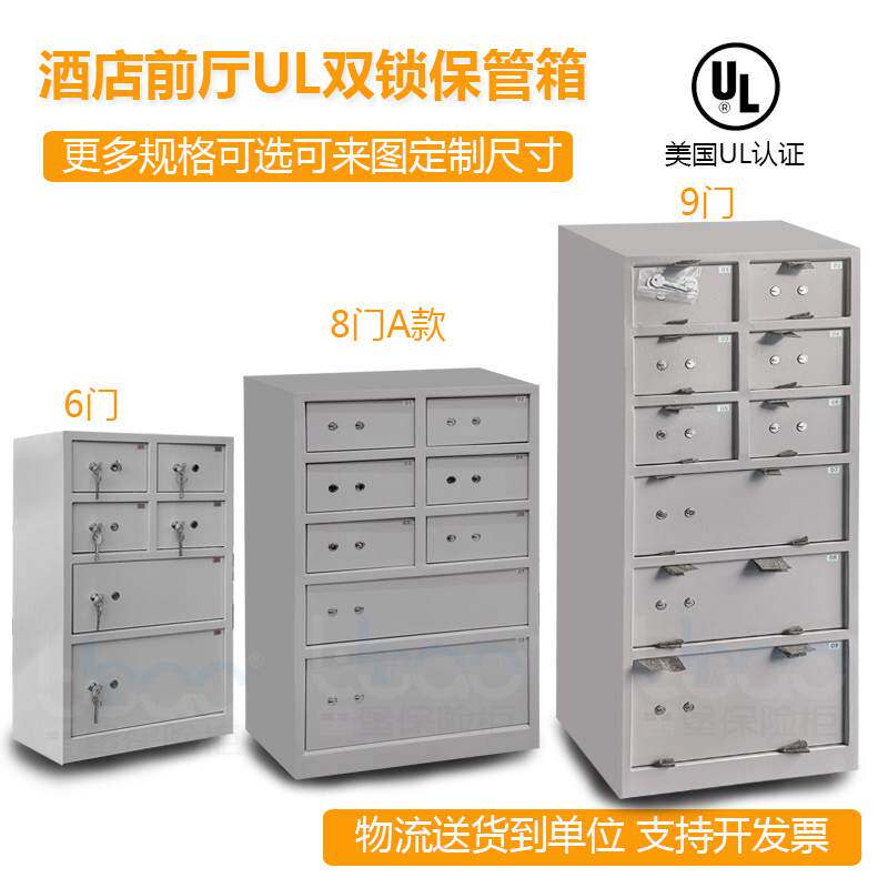 酒店前厅保险箱寄存柜宾馆大堂贵重物品保管箱多门双锁保险柜订制