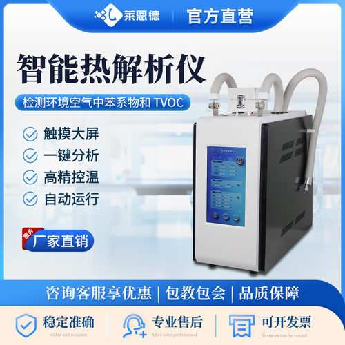 智能热解析仪实验室样品前处理智能半自动全自动二次热解析仪