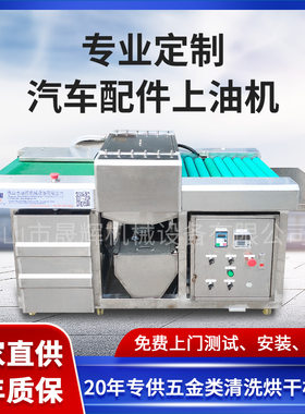 生产商用不锈钢发动机刹车片上油机可计数 汽车配件上油机械