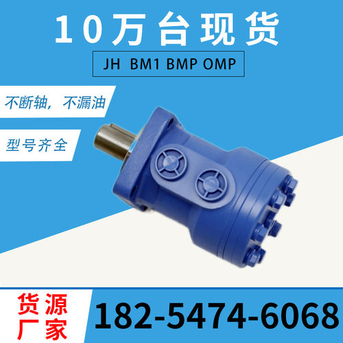 JH-400 012-0268摆线液压马达OMR摆线马达厂家BM2液压油马达
