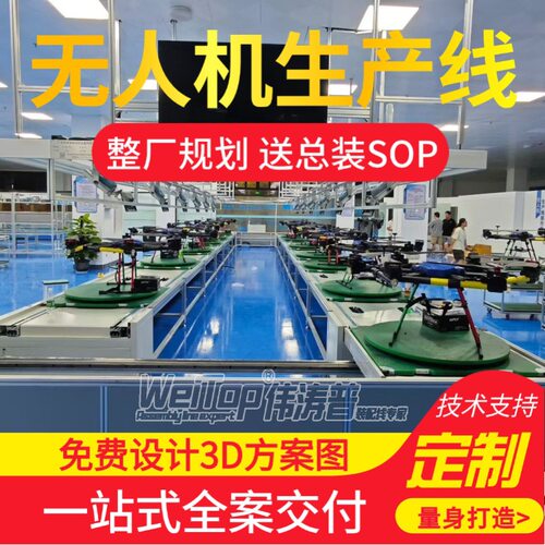 农业施肥无人机生产线 适配精准施肥机 精密组装 免费3D 整厂交付