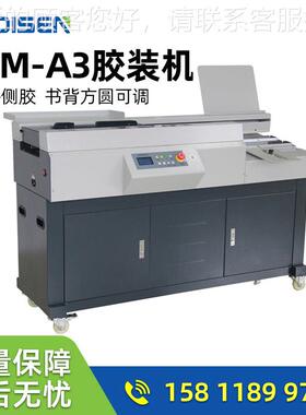 60M籍无线全自动式柜胶装89381机 A4标书3A3文件书论文报告合同A