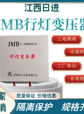 行灯照明隔离变压器JMB-3000VA380V变220V转36V24V工地隧道5000va