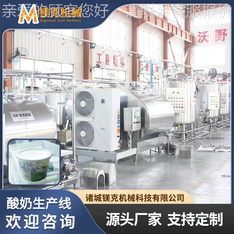 全自动中小型酸奶发酵罐 益酸生菌风发酵乳生产 线羊IRK味奶脱膻