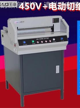 450V+/40614S+V电机动切5纸数控切纸机