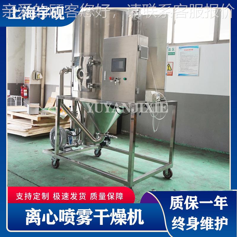 宇砚全奶离心喷喷Y-LPG-19雾干燥机石墨烯新雾粉烘干机山梨酸喷雾