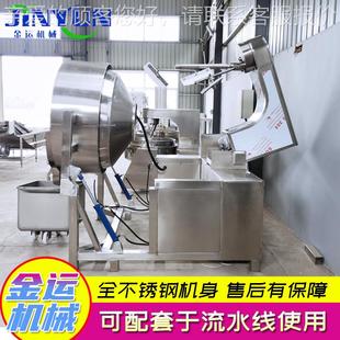 厂家供应辣椒酱搅拌794拌炒锅 方面酱料便炒锅 火锅底料搅炒锅