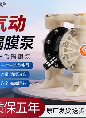 边锋固德牌氟塑料气动隔膜泵QBY3-FTFF耐酸碱腐蚀泵增压泵