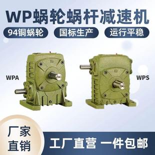 wpa涡轮减速机厂家蜗轮杆WPS变速箱微型小型减速箱滚轮架减速机器