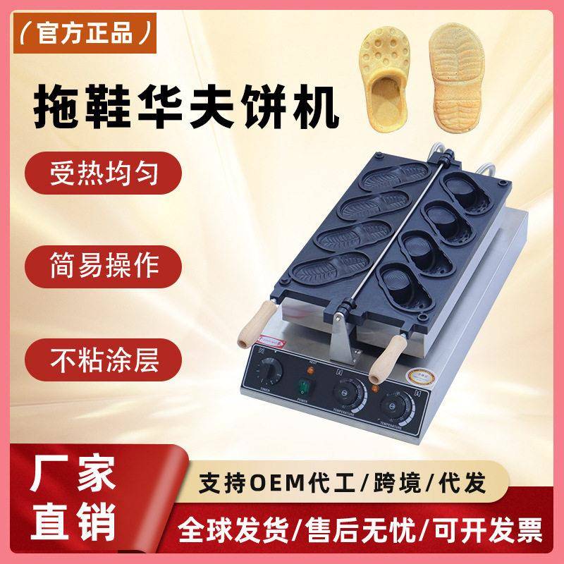 千麦商用鲷鱼烧电热洞洞鞋华夫饼机拖鞋蛋糕机鞋子微笑鸡蛋仔机