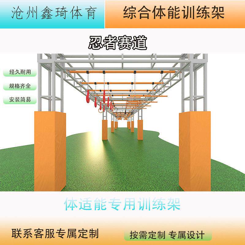 忍者障碍赛道综合体能训练架体适能忍者赛道斯巴达幼儿园运动组合