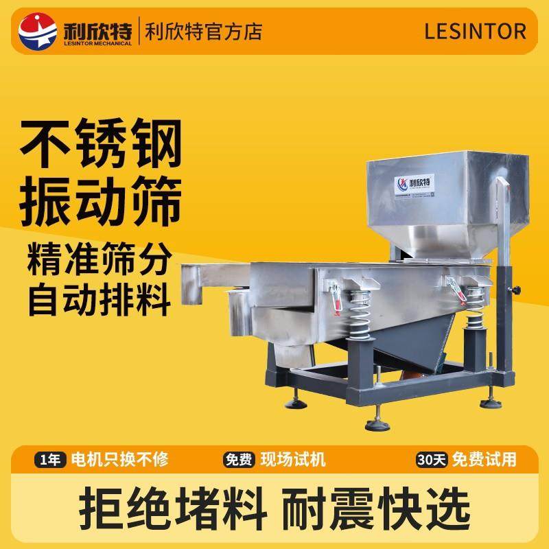振动筛选机工业塑料颗粒筛分精选机全自动粮食家用直线震动筛