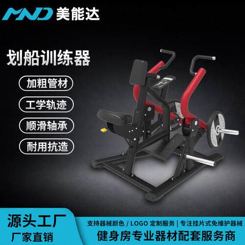美能达挂片式免维护划船拉背训练器健身房背部训练商用力量器械