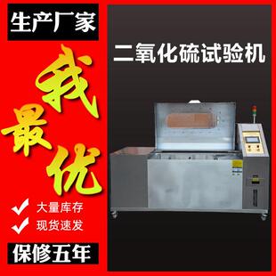 东莞厂家直销复合型二氧化硫盐雾试验箱二氧化硫气体腐蚀试验机