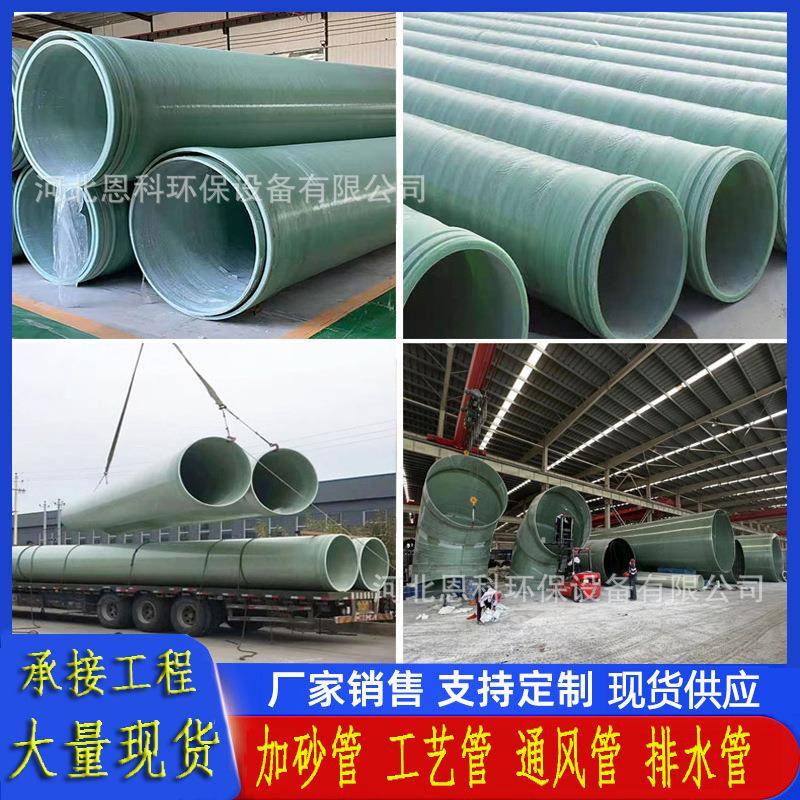 玻璃钢缠绕管道通风烟囱弯头变径现货大口径夹砂管电缆管排水管道