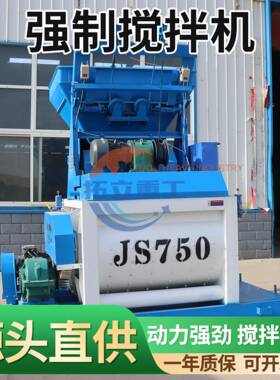 JS混凝土强制双卧轴搅拌机工地用水泥砂浆拌料机加重混凝土商砼站