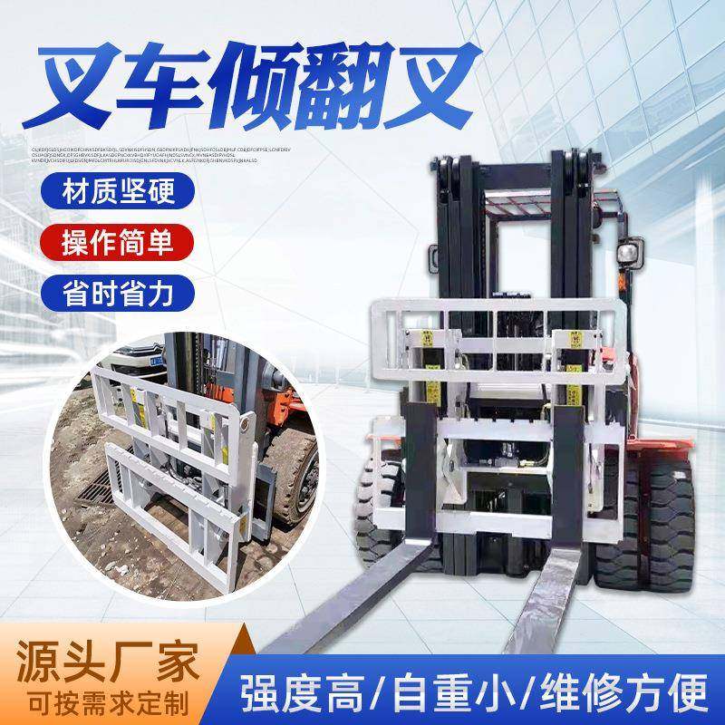 3吨叉车倾翻叉仓库车间冰箱钢管纸卷废料装卸搬运2吨叉车配件属具,畜牧/养殖物资,特种养殖设备,淘宝优惠券,粉丝福利购,淘宝优惠卷