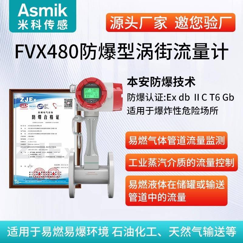 米科智能防爆蒸汽涡街流量计高精度表管道压缩空气气体天然气氢气