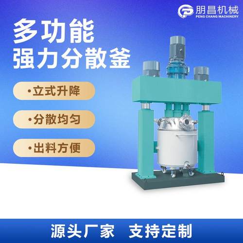 行星分散机高低速颜料染料搅拌机牙膏高粘度高速搅拌分散设备