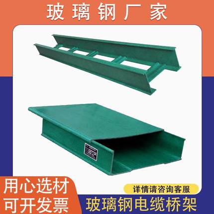 电缆桥架玻璃钢走线槽复合梯式槽式托盘式电力电缆槽盒