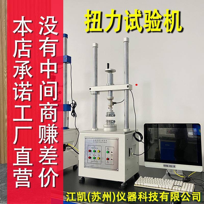 扭矩仪扭力试验机开关转轴紧固件扭力耐用扭曲试验机扭矩测试仪
