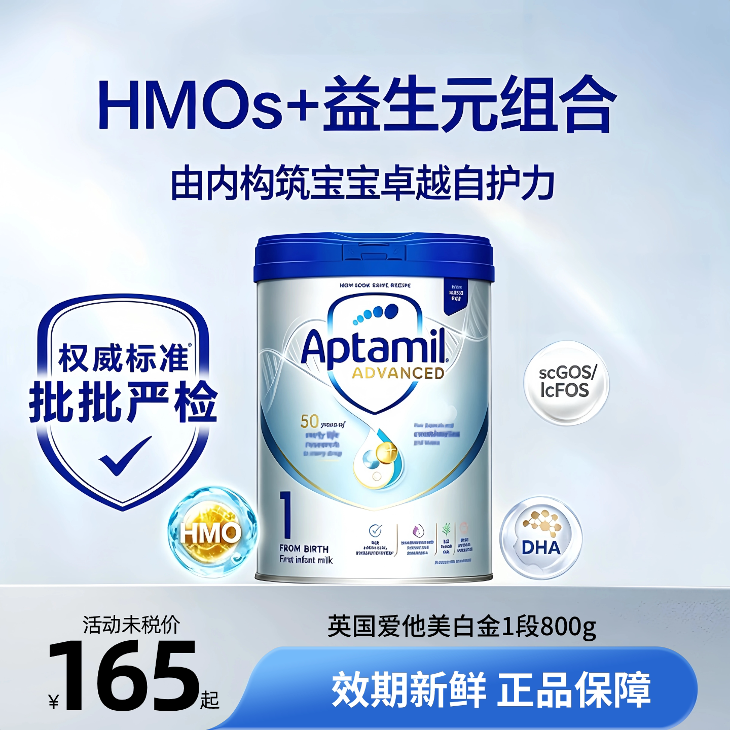 28年4月 Aptamil爱他美英国进口白金版婴幼儿配方奶粉1段800g
