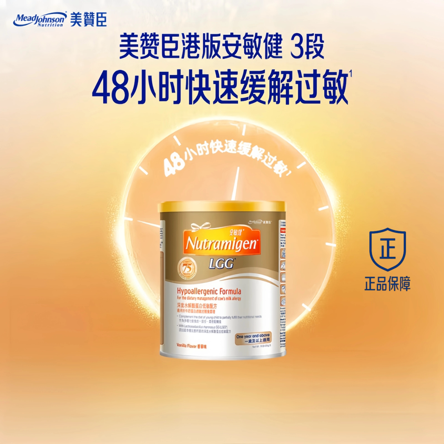 【美赞臣】安敏健3段LGG深度水解蛋白低敏配方奶粉港版400g*1