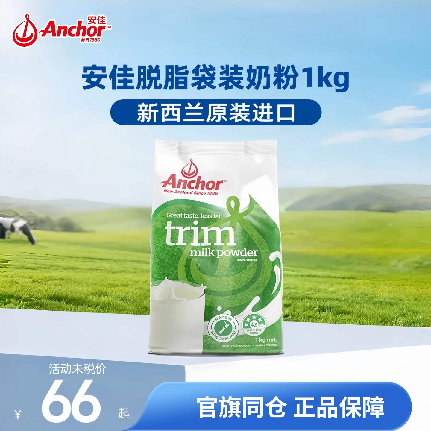 安佳脱脂奶粉新西兰进口成人中老年人高钙牛奶袋装正品