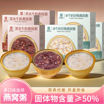 早饭燕窝粥即食速食代餐营养免煮早餐八宝粥送礼官方正品孕妇代餐