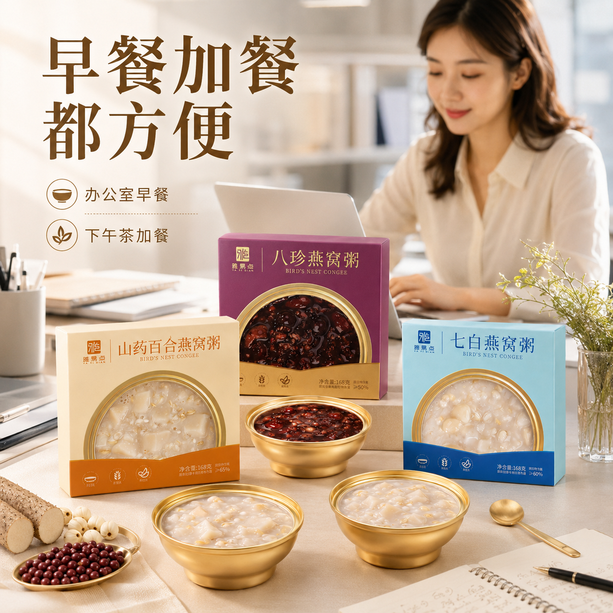 七白八珍山药百合燕窝阿胶代餐粥