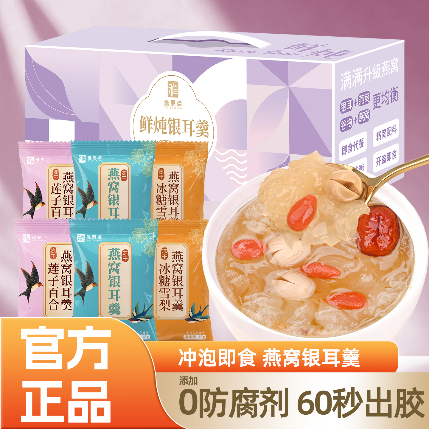 低脂冻干免煮燕窝银耳羹礼盒装