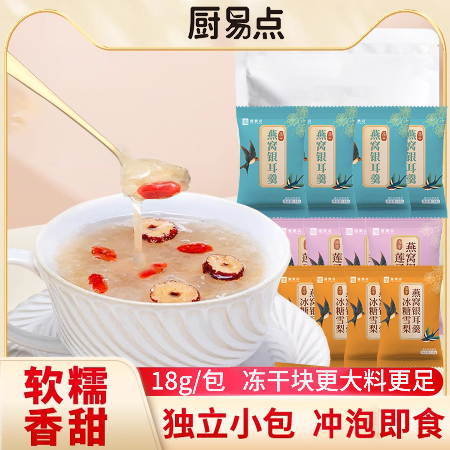 山姆同款燕窝银耳羹冲泡即食18g