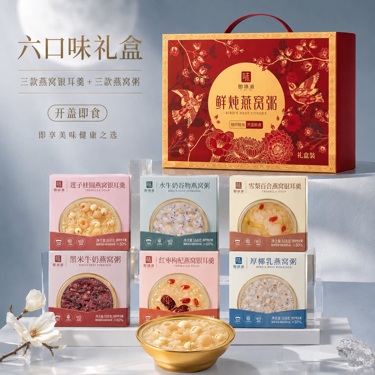 【孕妈馈礼】黑米莲子小金碗燕窝粥银耳羹礼盒开盖即食孕妈简餐盒