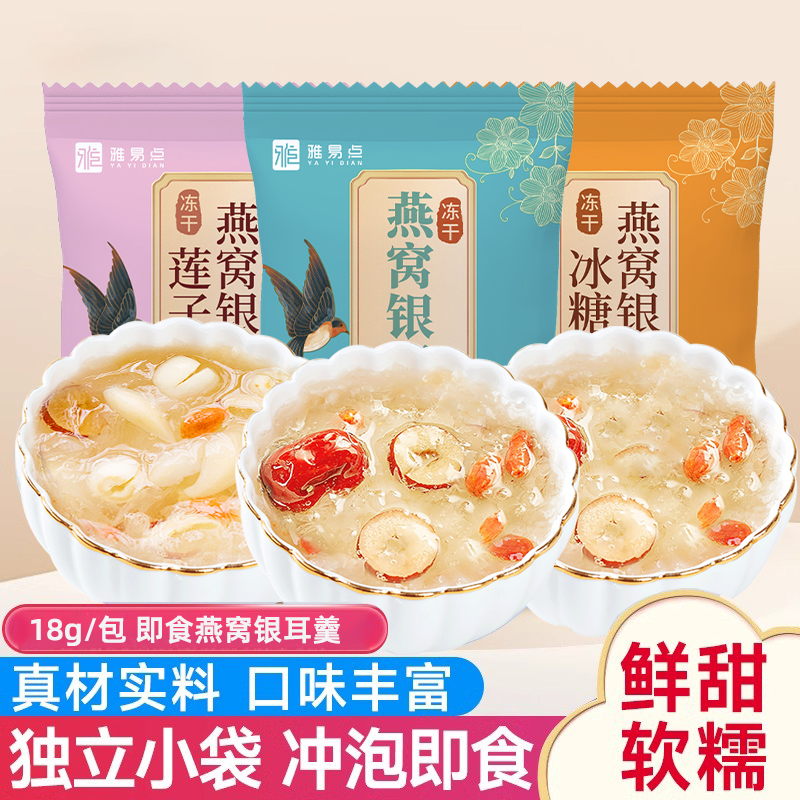 山姆同款燕窝银耳羹冲泡即食