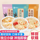 冻干银耳羹冲泡即食鲜炖雪梨银耳燕窝饮免煮莲子羹软糯香甜18g装