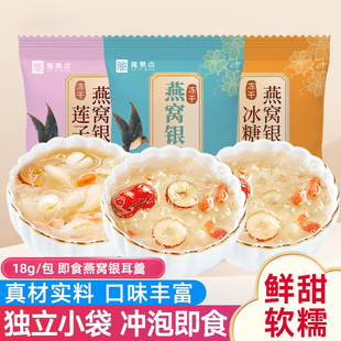 冻干银耳羹冲泡即食鲜炖雪梨银耳燕窝饮免煮莲子羹软糯香甜18g装
