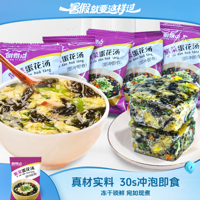 速食蛋花汤8g冲泡即食汤料包