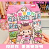 萌崽新款 学霸学渣果冻贴纸安静书儿童免裁剪手工粘贴DIY女孩趣味玩具