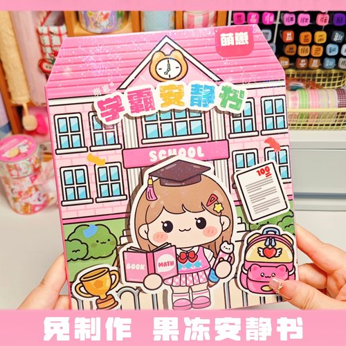 萌崽新款学霸学渣果冻贴纸