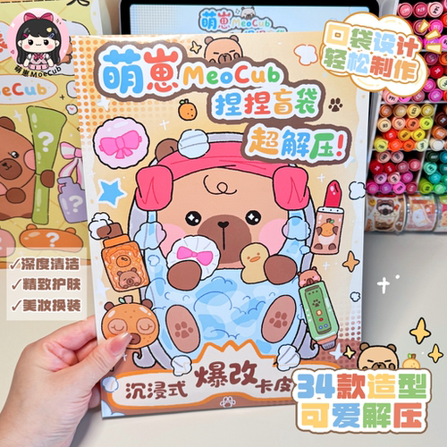 萌崽卡皮巴拉盲袋免裁剪材料包