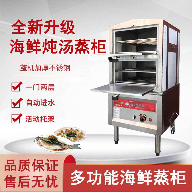 海鲜蒸柜商用电蒸箱炖汤机蒸汽炉煤气燃气蒸饭柜小形食堂饭店厨房