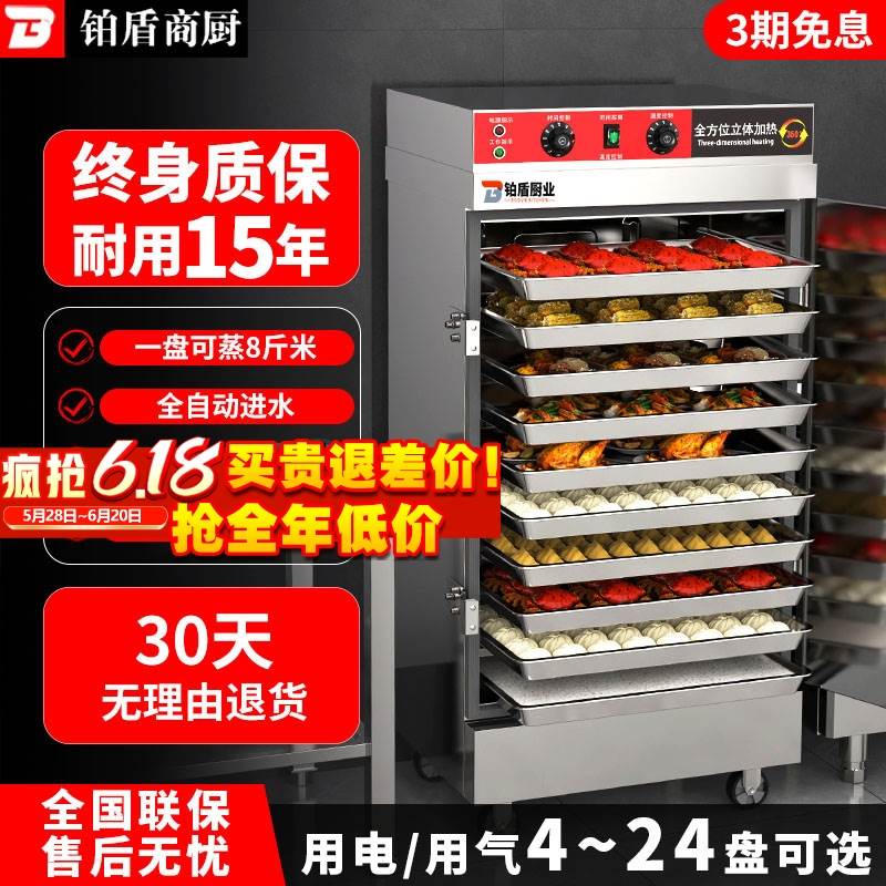 铂盾蒸饭柜商用电蒸箱食堂燃气蒸车机箱全自动米饭馒头包子蒸柜炉