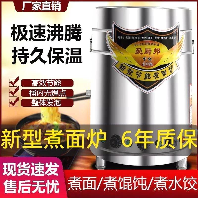 煮面炉商用煮面桶面馆电用燃气煤气多功能保温煲粥卤肉麻辣烫锅桶