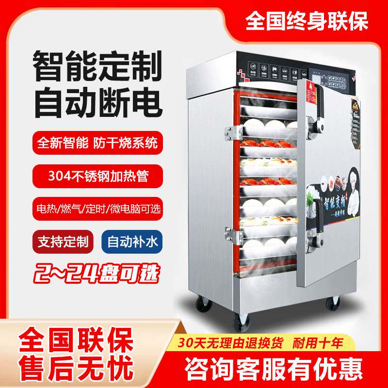 蒸饭柜商用电蒸箱蒸包炉燃气煤气全自动蒸饭车食堂小型分层蒸饭机