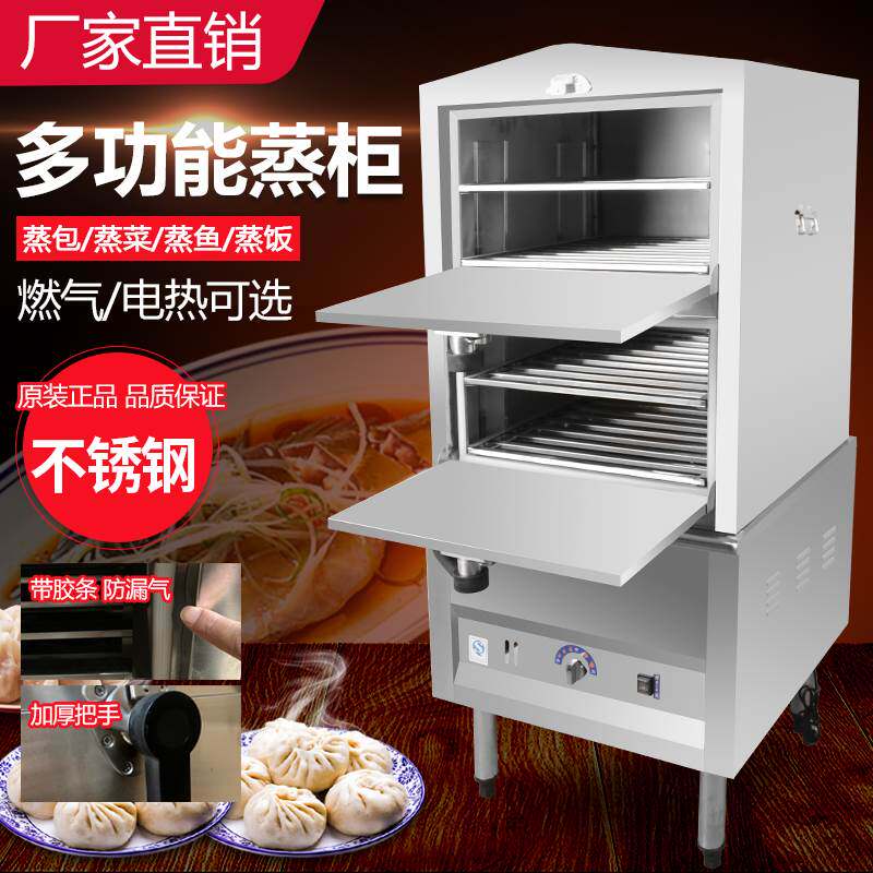 赛快蒸包炉商用蒸饭柜蒸饭箱燃气电热海鲜蒸柜煤气蒸炉不锈钢蒸箱