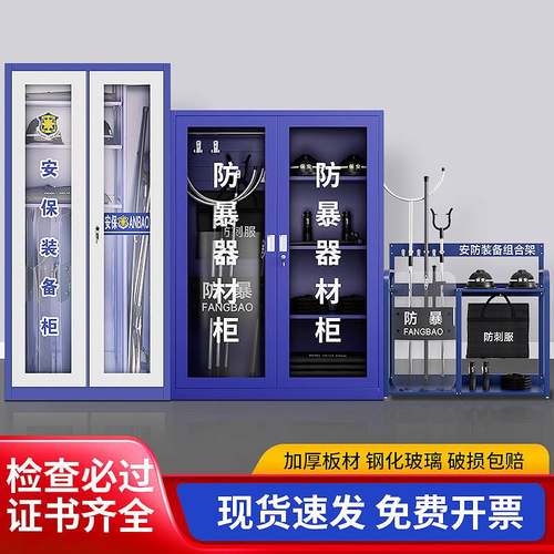 防暴器材柜装备柜盾牌钢盔防刺服学校幼儿园防爆架反恐安保八件套