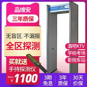 品维安PY-660Y全区安检门金属探测门酒吧KTV刀具检测学校考场手机