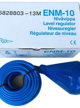 赛莱默FLYGT浮球开关ENM-10，电缆长度可选原装正品，假一赔十。