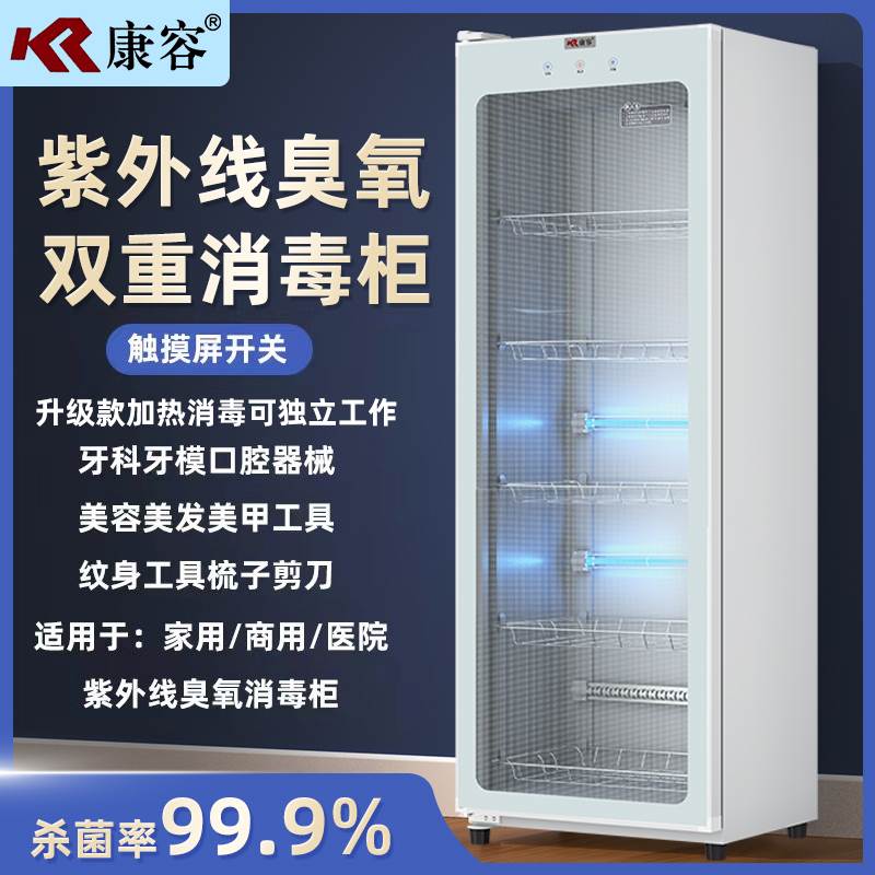 康容牙科器械工具紫外线臭氧杀菌消毒火罐毛巾衣物消毒柜商用定时